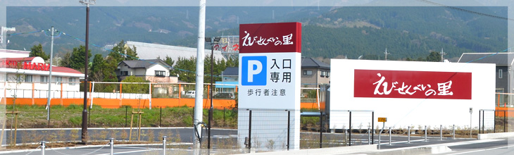 えびせんべいの里 御殿場店